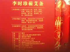 Traditional Qizhou Li Shi Zhen Moxa Roll sticks 10 pcs (纯艾条）